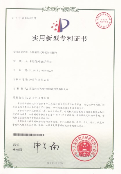 实用新型专利证书