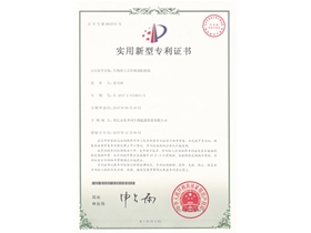 实用新型专利证书