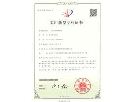 实用新型专利证书