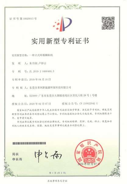 实用新型专利证书