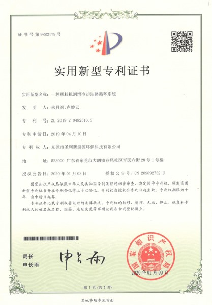 实用新型专利证书