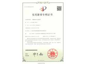 实用新型专利证书