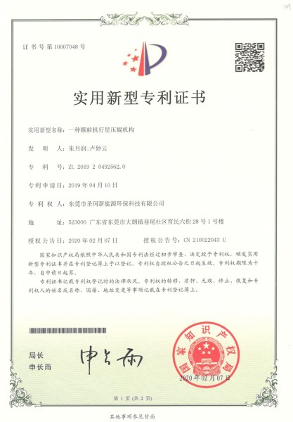 实用新型专利证书