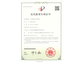 实用新型专利证书